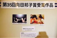 中村静香『第35回 向田邦子賞』