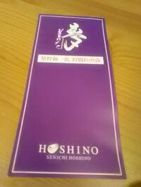 サンドウィッチマン伊達『星野仙一さんお別れ会』