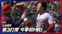 【映像】「ボールをクラッシュする」大谷翔平、衝撃の一打
