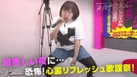 霊に憑りつかれたアゲアゲ・アイドルの末路