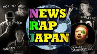 NEWS RAP JAPAN | AbemaTV