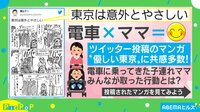 マナーが良い!?東京は優しいんです...