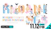 【DAY2】KYOANI MUSIC FESTIVAL ―トキメキのキセキ― | 新しい未来のテレビ | ABEMA
