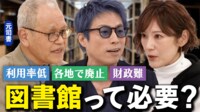 【映像】図書館は必要か？時代遅れ？存在意義を考える