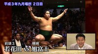 三代目若乃花名場面!初金星!