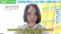 【映像】 「時代進んでないのかと」夫婦別姓 判決は“合憲”