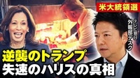 【映像】「激戦区7州でトランプ有利」トランプの逆襲とハリスの失速 米大統領選