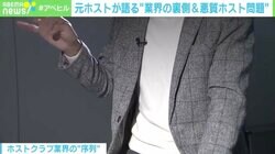「客だった女性と結婚した」元ホストに聞く「働き方」「客に“飛ばれる恐怖”」「ホテルでの売り掛け金回収の修羅場」