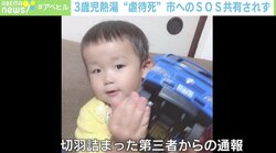 3歳児虐待死 熱湯浴びせた容疑者の音声データ公開 “不良牧師”が語る「虐待と心の傷」