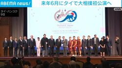 来年6月にタイで大相撲初公演へ