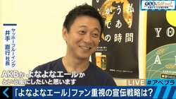「よなよなエール」社長の野望は“ドームツアー”？業績拡大の秘密とは