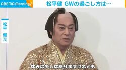 松平健、GWの晴れを祈願し地上15mで“マツケンサンバ”披露 一方で自身の予定は「どこかに行くことはない」