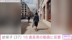 紗栄子、16歳長男とロンドンを満喫する姿を披露 「息子さんとのデート、ステキ」「兄妹にしかみえない」と反響