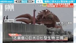 福岡に“巨大エビ型生物”出現！？作り込まれたデジタルジオラマ映像に「げ、実家の側や！」「これぞ、エイプリルフール 」の声