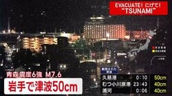 【速報】KDDI、NTTドコモ、ソフトバンク 通信障害などの影響なし 青森県で震度6強（午前0時半時点）