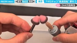 アポロチョコが連動して奇跡の“高速回転” 「ガキの頃の夢が叶った」歓喜の声に共感相次ぐ