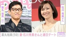 薬丸裕英、妻・石川秀美さんと連日デート 2ショットを披露