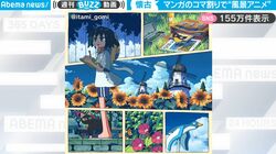 過ごしたかった夏がここにある…マンガのようなコマ割りで描いた“夏の風景”アニメーションがエモすぎて話題に