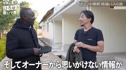 平均年収を1日で稼ぐ男性に驚き ひろゆきが世界最貧国で感じた貧富の差