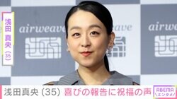 浅田真央、35歳の誕生日に教え子たちからサプライズ「こんなに幸せなことはありません」