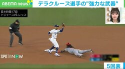 47試合で30盗塁！？ “ヘッドスライディング連発”でドジャースお手上げ！？ デラクルーズの異次元盗塁の瞬間
