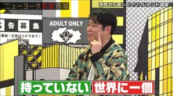 ノンスタ井上が女性にあげたプレゼントに、ニューヨーク屋敷爆笑「これはクソですわ」「マジで嫌」