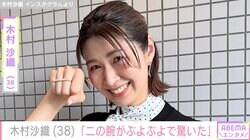 “水着姿が話題”元バレーボール日本代表・木村沙織（38）、「二の腕がぶよぶよで驚いた」肩出しショットに自虐