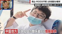「全く別人と完全否定するものはない」行方不明の岡山中3・梶谷恭暉さん…防犯カメラに映った“似ている男性”を元科捜研が解析