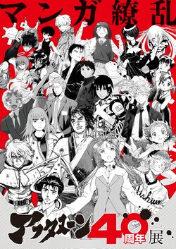 「アフタヌーン40周年展」会場グッズ第1弾公開！『宝石の国』や『メダリスト』の展示詳細も判明