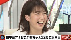 「ひとりで生きるのに疲れちゃった」32歳の誕生日を迎えたテレ朝・田中萌アナ、結婚願望を口にするも「予定はまったくない」