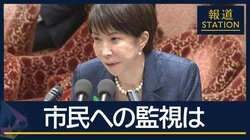 野党「プライバシー侵害の恐れ」『国家情報局』市民への監視に懸念