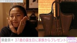 2児の母・榮倉奈々、37歳の誕生日を迎え家族からもらったプレゼントを披露