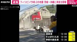 建物が崩れ悲鳴 フィリピンM8.2の地震 発生直後の様子