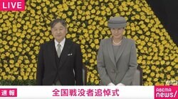 全国戦没者追悼式 天皇陛下のおことば【全文】