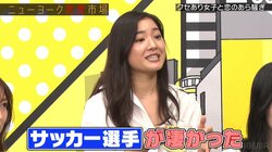 バチェラー出演女性、サッカー選手との飲み会後にホテルで起きた恐怖体験明かす「部屋のピンポンが鳴って…」