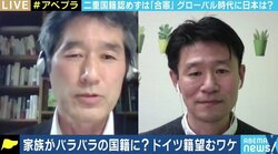 「日本が全く認めていないと当事者さえも勘違い」 実は正直者が損をする？ グローバル時代に考えるニッポンの“二重国籍”問題