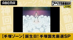 手塚部長の誕生日をABEMAで祝おう！アニメ「テニプリ」OVA激選エピソードを一挙配信