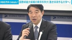 国際卓越大候補の東京科学大「善き未来作る大学へ」