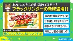 甘じょっぱさが絶妙にマッチ!?ブラックサンダーからコーンポタージュ味が誕生