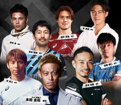 「豪華すぎて震えます」本田圭佑のレジェンドマッチ出場メンバーにファン熱狂！長友佑都、家長昭博、遠藤保仁、乾貴士、宮市亮など集結に「絶対に見たい」「激アツ案件」など大反響