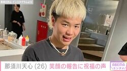 那須川天心、26歳の誕生日を迎え西内まりや・朝倉未来・松田翔太らが祝福