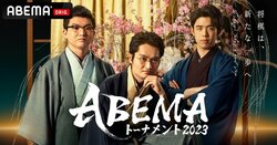 将棋界の団体戦の興奮が今年も！「ABEMAトーナメント2023」開催決定 ドラフト会議4・1放送
