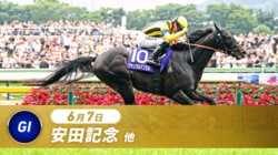 安田記念2026完全ガイド！有力馬データとABEMA視聴方法