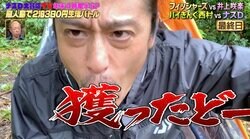 ナスD、無人島0円生活でお馴染み“獲ったどー！”の語源を明かす「アントニオ猪木さんの大ファンで」