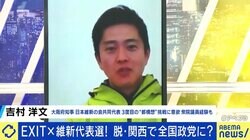 『大阪都構想』にリベンジは？吉村洋文知事「東京一極集中はダメ」「多極の成長する都市が出てくるという国家像を目指すべき」