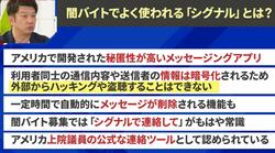 「シグナルで連絡して」闇バイトでは“もはや常識”のアプリとは？ 秘匿性の高さ、一定時間でメッセージが削除される機能も