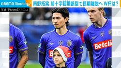 南野拓実 前十字靱帯断裂で長期離脱へ W杯は？