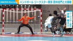 ハンドボール男子・ジークスター東京、11連覇を成し遂げた欧州名門と大接戦もわずか1点及ばず 