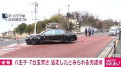 八王子・7台玉突き 逃走したとみられる男逮捕