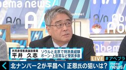 北朝鮮ナンバー２が韓国に派遣！東京オリンピックの時、日本はどうするのか？